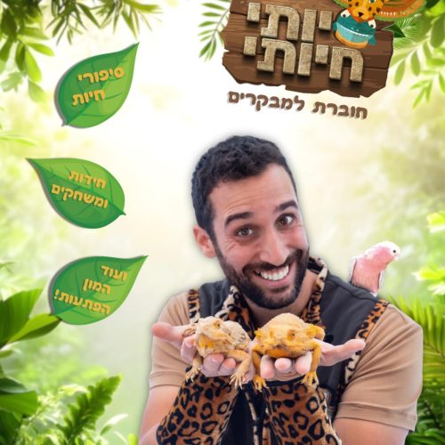 מגזין יותי חיותי