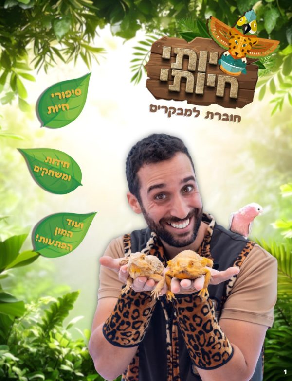 מגזין יותי חיותי